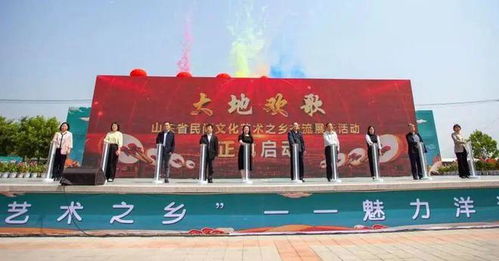 大地歡歌 山東省民間文化藝術(shù)之鄉(xiāng)交流展示活動啟動