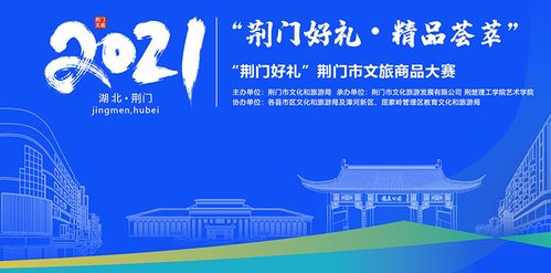 武昌理工學(xué)院藝術(shù)設(shè)計學(xué)院設(shè)計團(tuán)隊作品入圍荊門市文旅商品大賽