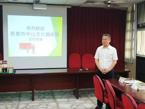 長春中山文化藝術(shù)院書畫交流團(tuán)到臺灣花蓮宜昌國小交流座談