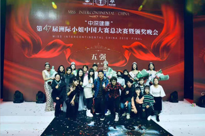 成都星匯達(dá)人文化傳播出席第47屆洲際小姐頒獎(jiǎng)晚會(huì)