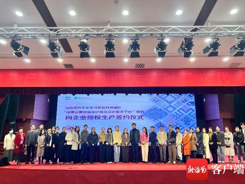 省內(nèi)外50余設(shè)計(jì)師參與 300余款黎錦文化產(chǎn)品向企業(yè)授權(quán)生產(chǎn)