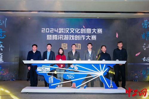 2024武漢文化創(chuàng)意設(shè)計大賽暨騰訊游戲創(chuàng)作大賽正式啟動