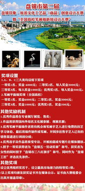 盤錦市第二屆 盤錦印象 旅游文化工藝品 商品 創(chuàng)意設(shè)計(jì)大賽 暨 全國高校 葦畫稿新銳設(shè)計(jì)大賽