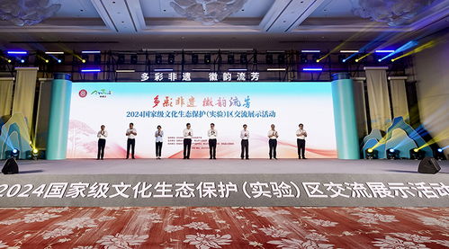多彩非遺 徽韻流芳 2024國家級文化生態(tài)保護(hù) 實(shí)驗(yàn) 區(qū)交流展示活動啟動
