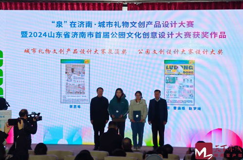 泉 在濟(jì)南 城市禮物文創(chuàng)產(chǎn)品設(shè)計(jì)大賽暨2024山東省濟(jì)南市首屆公園文化創(chuàng)意設(shè)計(jì)大賽圓滿(mǎn)收官