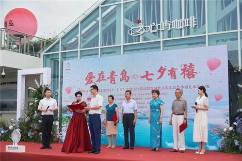 愛(ài)在青島 七夕有禧 2024年青島市 我們的節(jié)日 七夕 主題文化活動(dòng)暨市南區(qū)新時(shí)代文明實(shí)踐集體婚禮舉辦