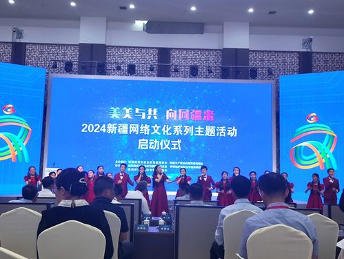 2024新疆網(wǎng)絡(luò)文化系列活動(dòng)啟動(dòng)