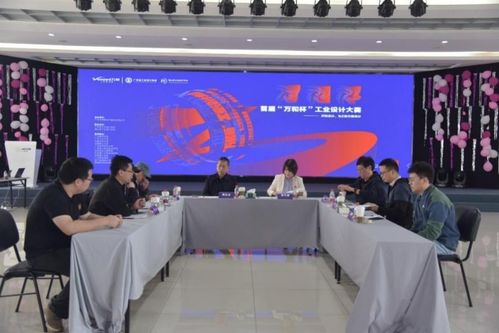 首屆 萬和杯 工業(yè)設計大賽成功舉辦 品牌創(chuàng)新與工藝美學的完美