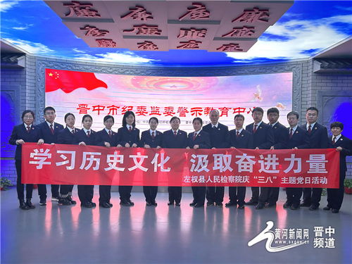 左權(quán)縣人民檢察院開展 學(xué)習(xí)歷史文化 汲取奮進(jìn)力量 慶 三八 主題黨日活動(dòng)
