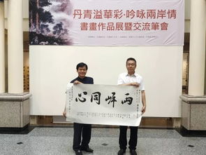 長春中山文化藝術(shù)院赴臺書畫交流活動(dòng)圓滿成功