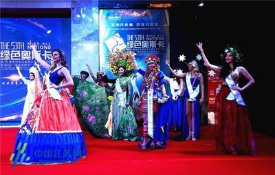 第53屆全球生態(tài)旅游大使 世界總決賽暨“綠色奧斯卡”頒獎晚會舉行