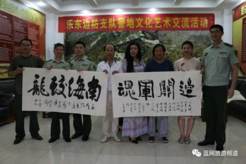 樂東邊防支隊31日開展警地文化藝術(shù)交流活動