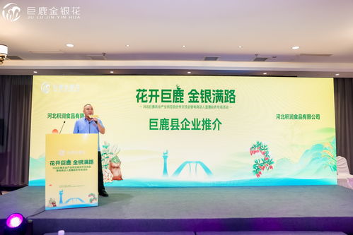 花開巨鹿 金銀滿路 河北巨鹿農(nóng)業(yè)產(chǎn)業(yè)供應(yīng)鏈合作交流會暨電商達(dá)人直播助農(nóng)專場活動成功舉辦