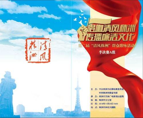 第二屆 清風(fēng)株洲 廉潔文化群眾歌詠活動半決賽響亮開唱