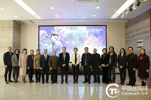 第二屆 華夏炫彩 桂臺(tái)民族文化設(shè)計(jì)與藝術(shù)教育交流系列活動(dòng)開(kāi)幕
