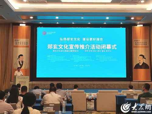東亞文化之都 濰坊活動(dòng)年鄭玄文化宣傳推介活動(dòng)圓滿落幕