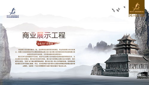 金北方 商業(yè)展示工程 商業(yè)展示