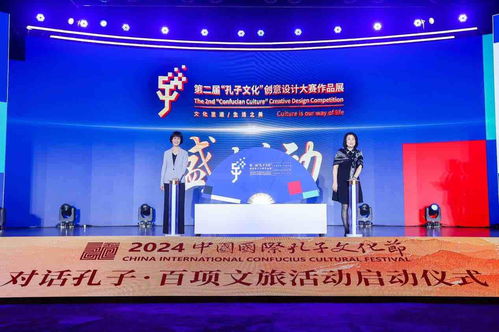 2024中國國際孔子文化節(jié) 對話孔子 百項文旅活動啟動