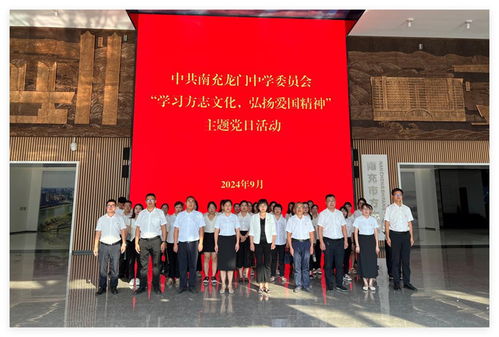 南充龍門中學開展 學習方志文化 弘揚愛國精神 主題黨日活動