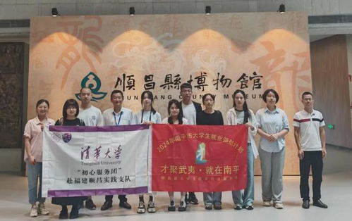 清華大學(xué)社會實踐活動走進順昌縣博物館丨寬創(chuàng)博物館設(shè)計施工