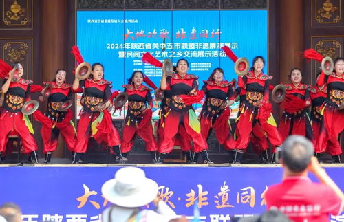 大地歡歌 非遺同行 2024年陜西省關(guān)中五市聯(lián)盟非遺展演展示暨民間文化藝術(shù)之鄉(xiāng)交流展示活動精彩啟幕