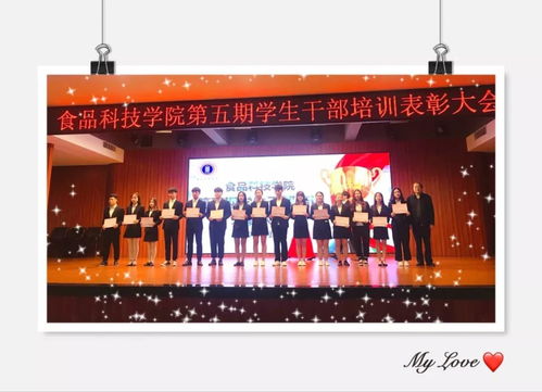 食品科技學(xué)院2018 2019學(xué)年第一學(xué)期期末考試動員大會暨第五期學(xué)生干部培訓(xùn)表彰大會